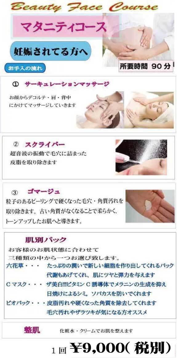 マタニティコース.jpg